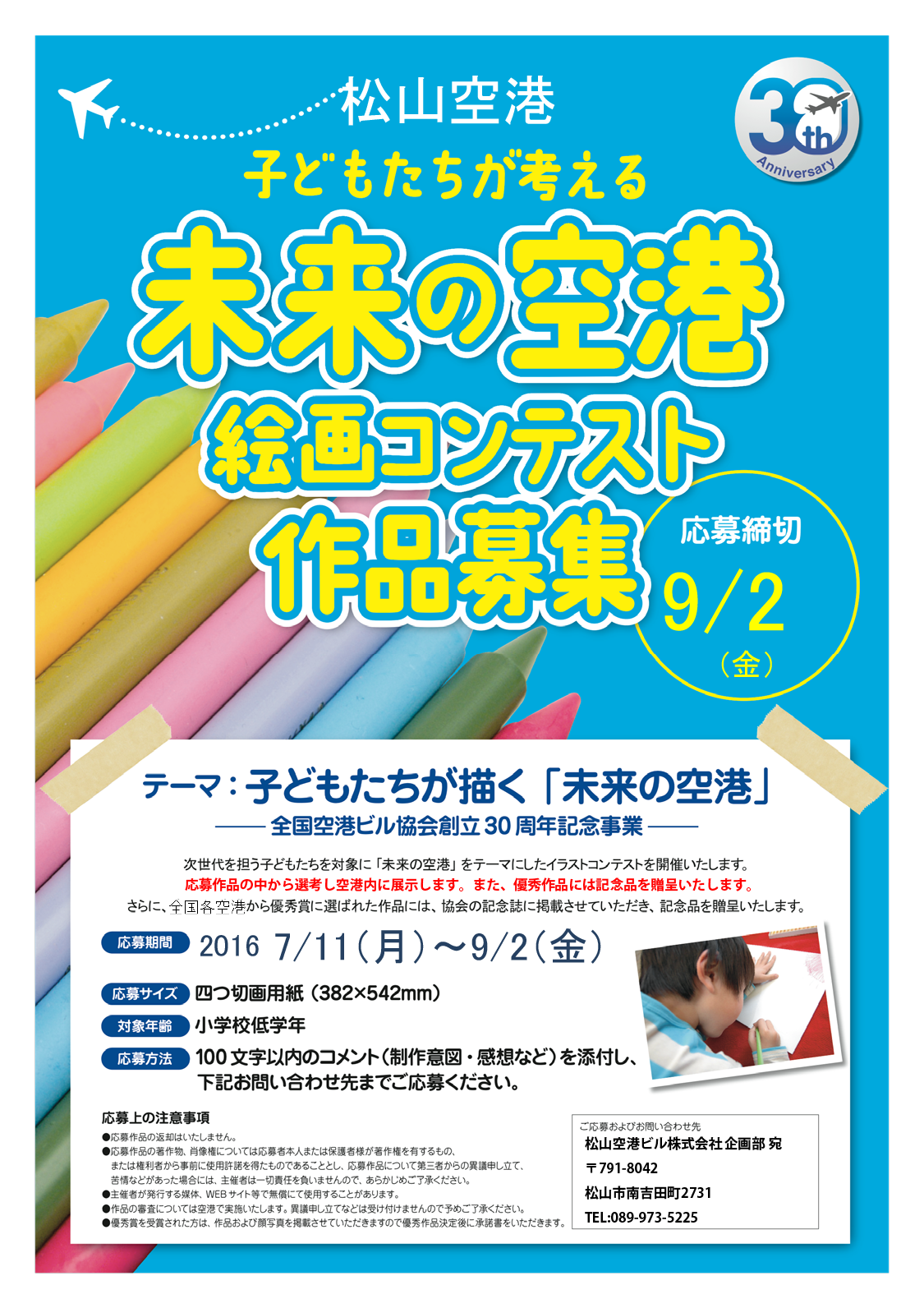 未来の空港 絵画コンテストについて 空港からのお知らせ ニュース トピックス 松山空港