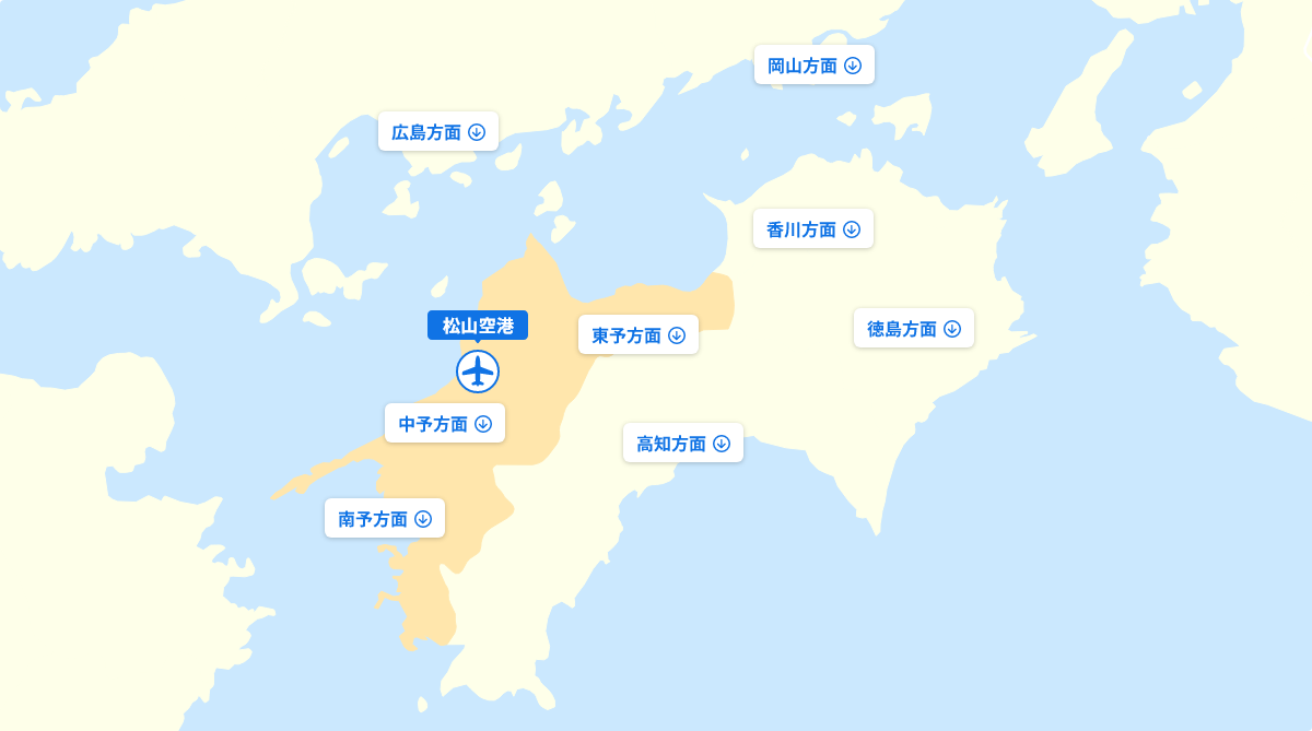 松山空港への各地からのアクセス