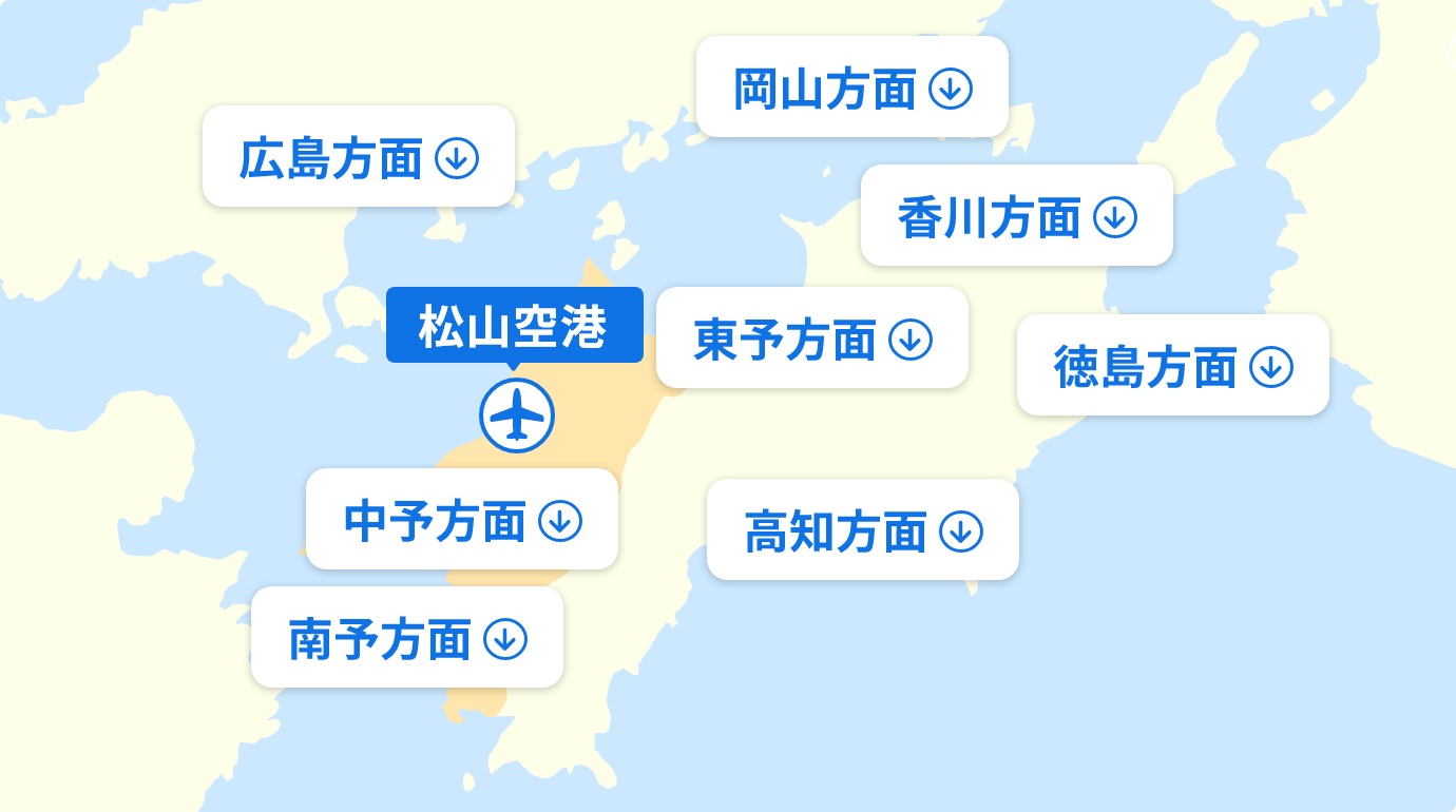 松山空港への各地からのアクセス