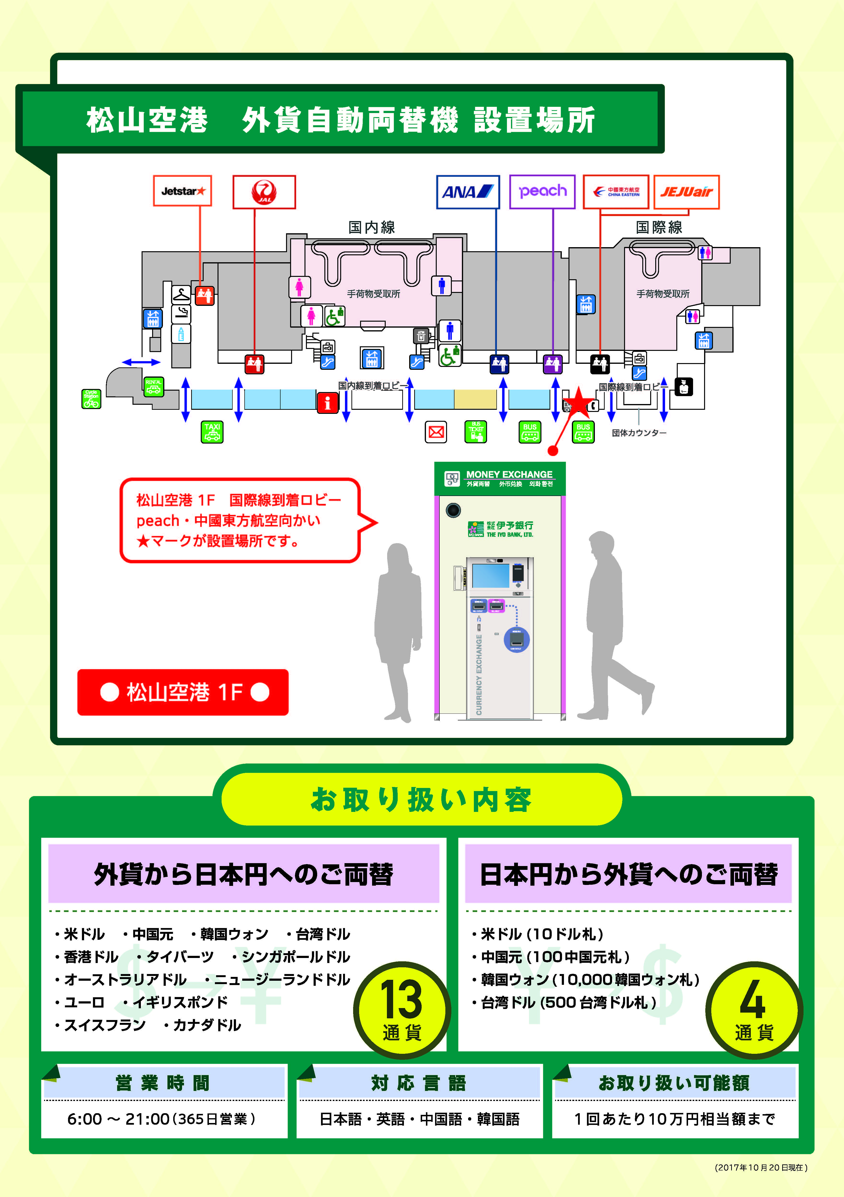 株 伊予銀行 外貨自動両替機設置について 空港からのお知らせ ニュース トピックス 松山空港